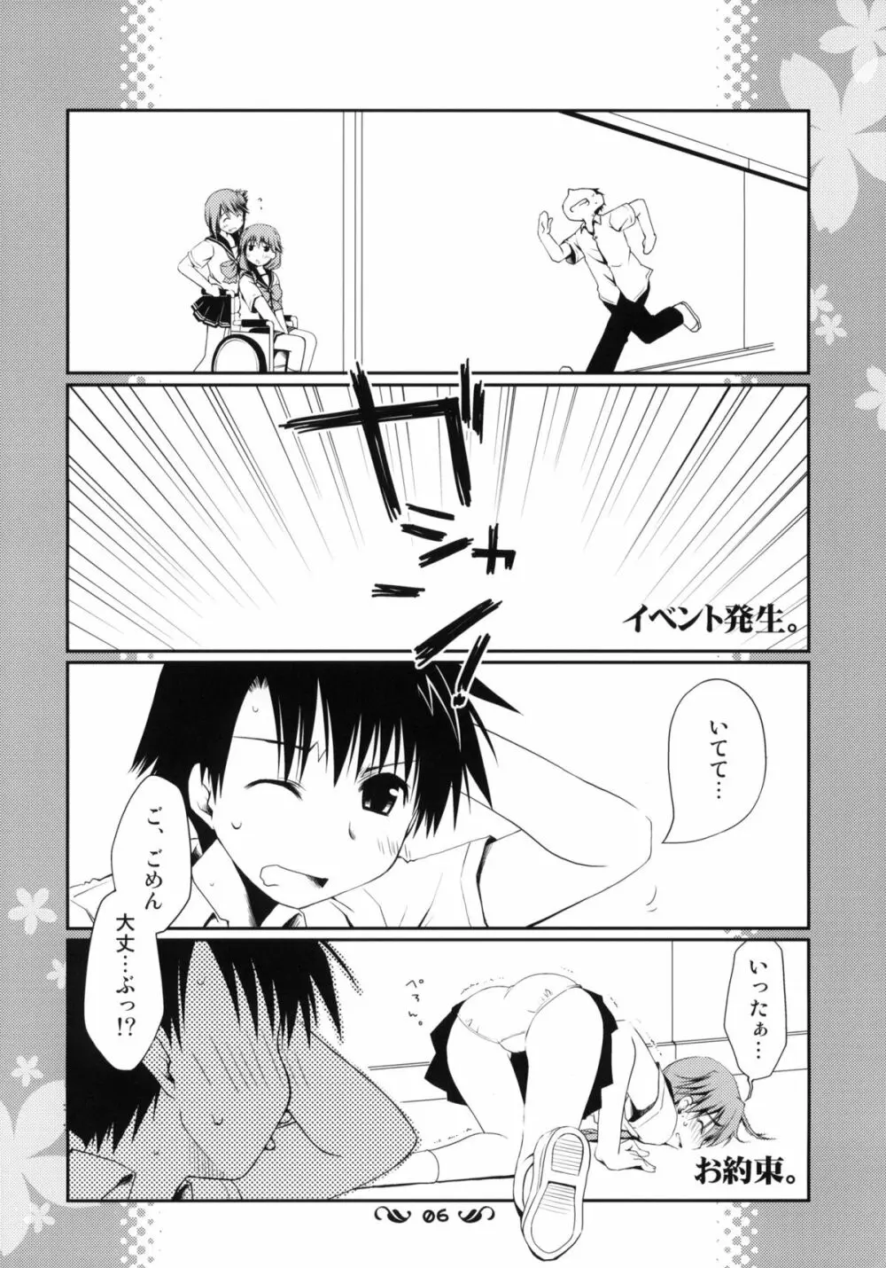 郁乃ルート完全攻略X-Rated - page5