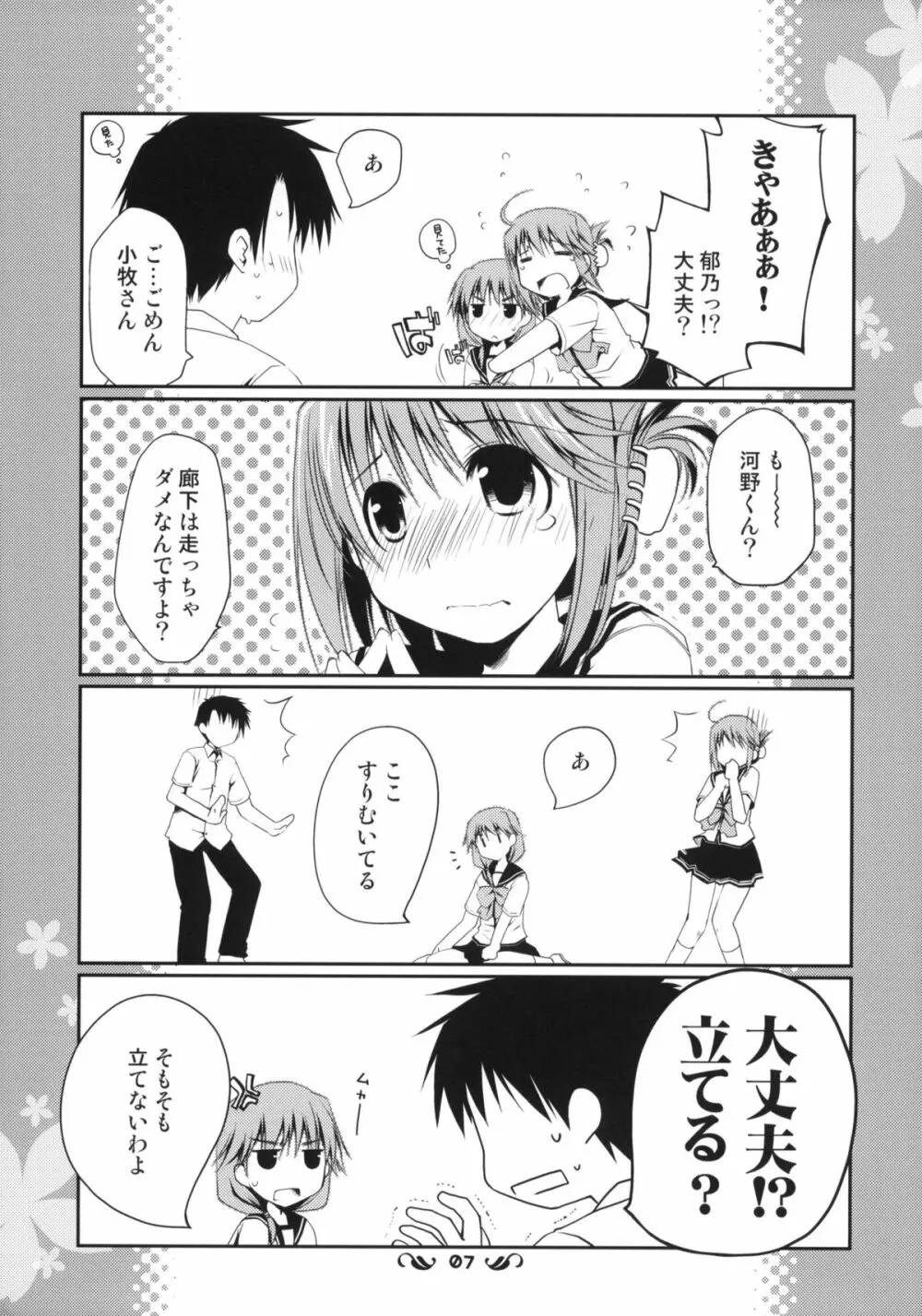 郁乃ルート完全攻略X-Rated - page6