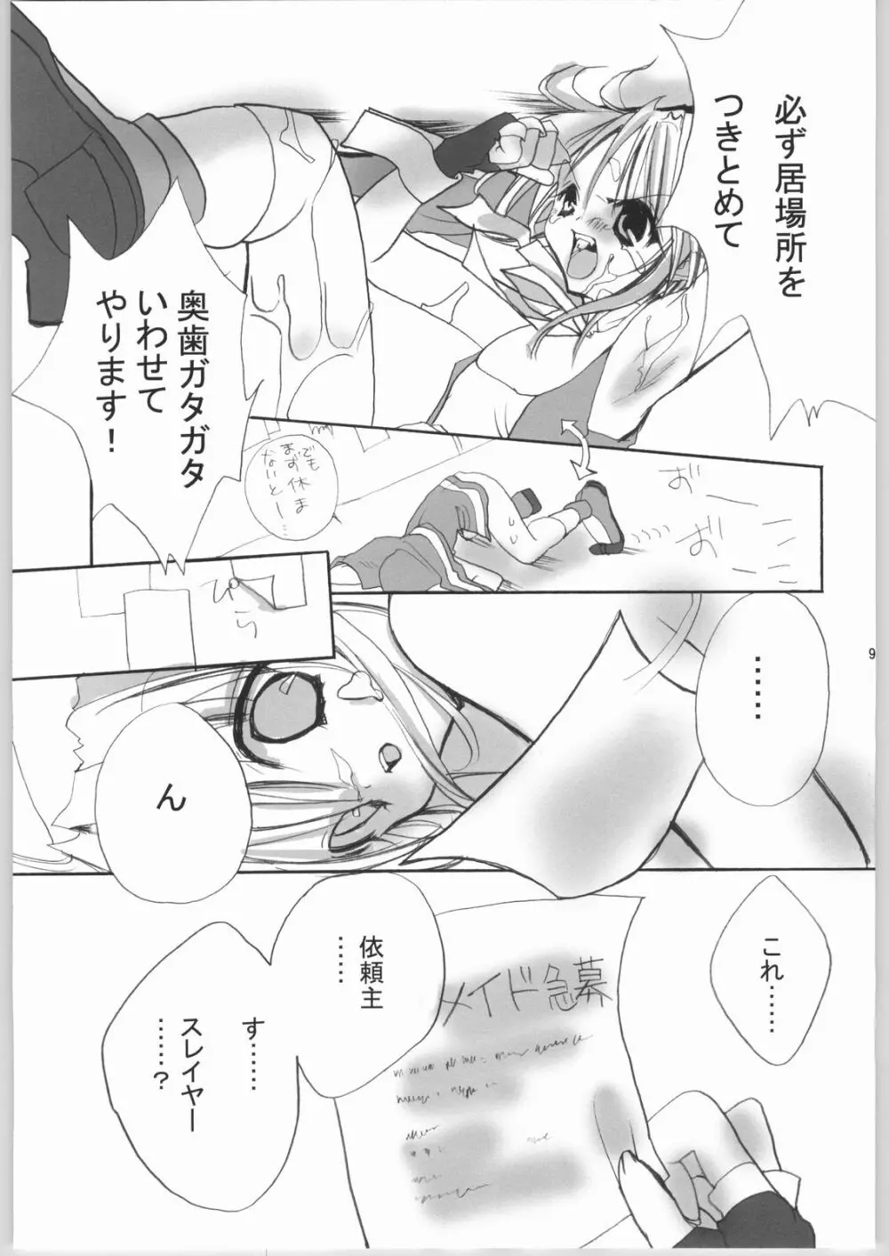 ラブリーベリー - page8