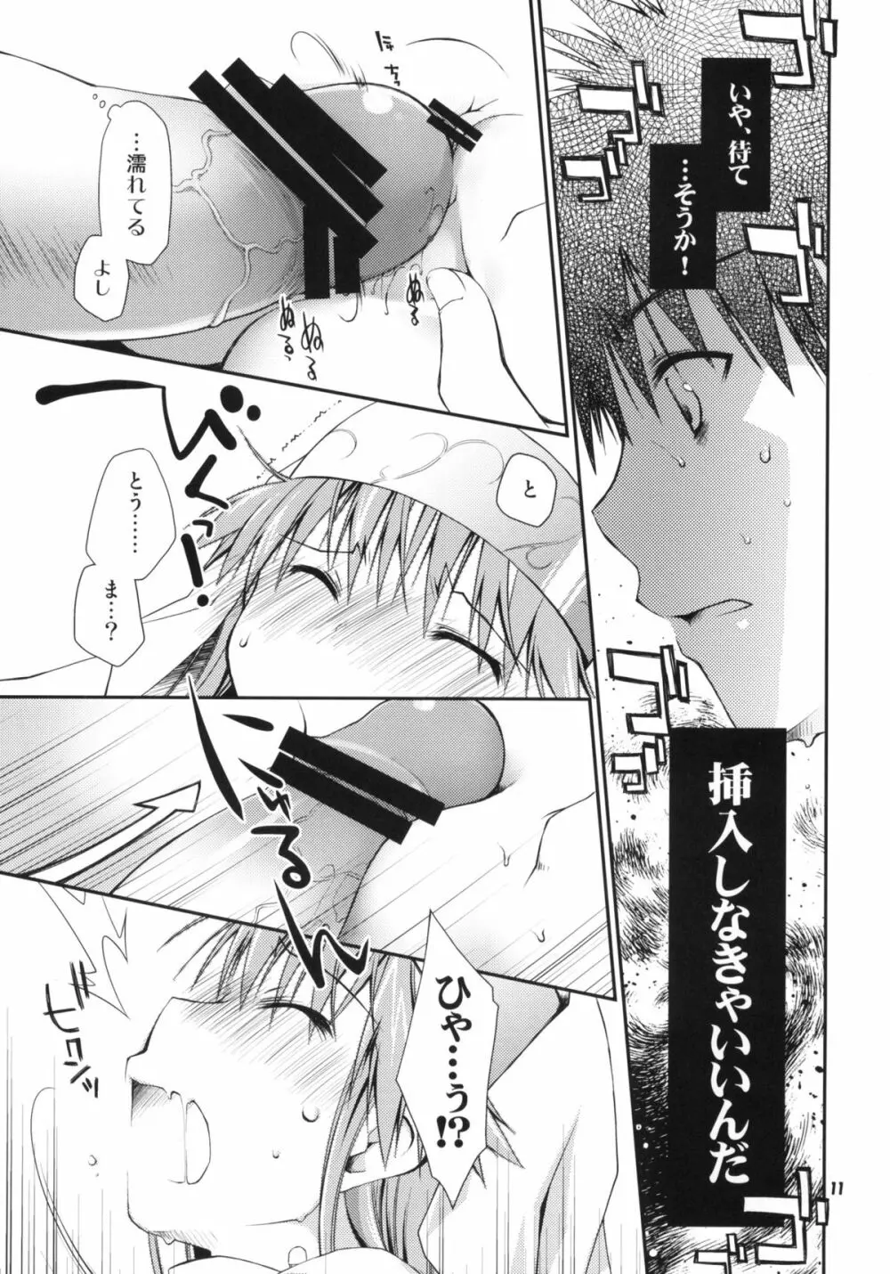 とあるシスターさんの処女は絶対大切にね! - page10