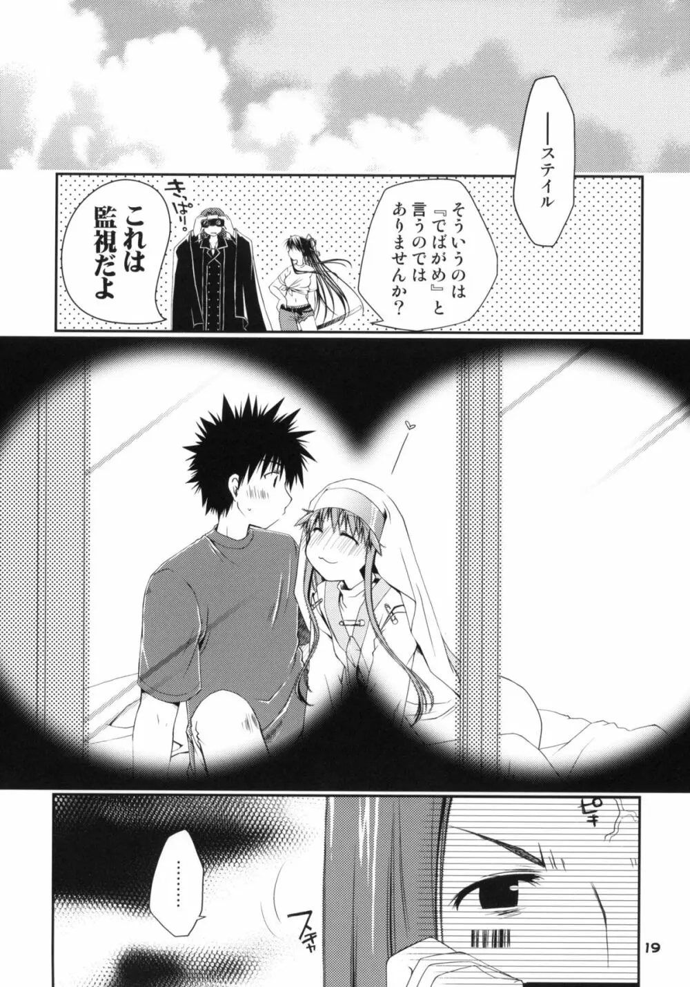 とあるシスターさんの処女は絶対大切にね! - page18