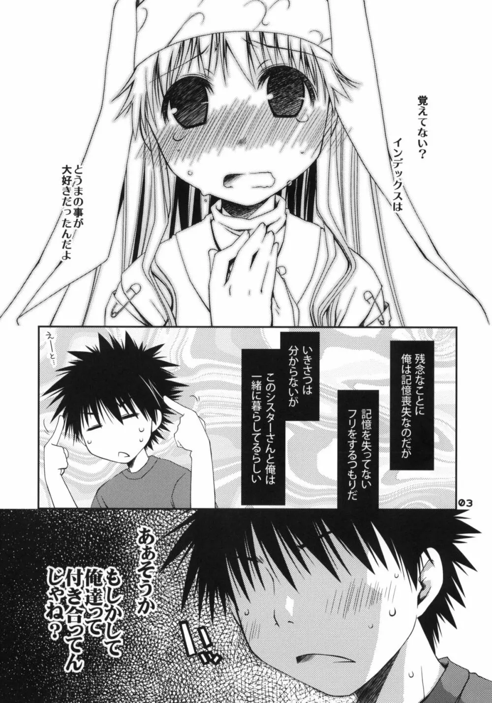 とあるシスターさんの処女は絶対大切にね! - page2