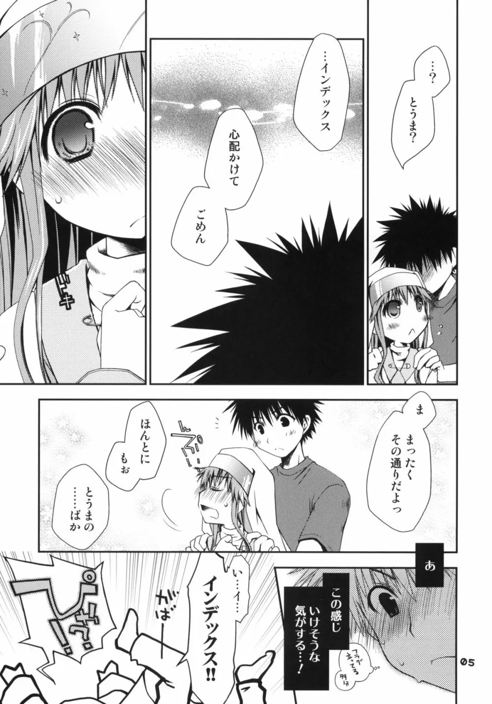 とあるシスターさんの処女は絶対大切にね! - page4