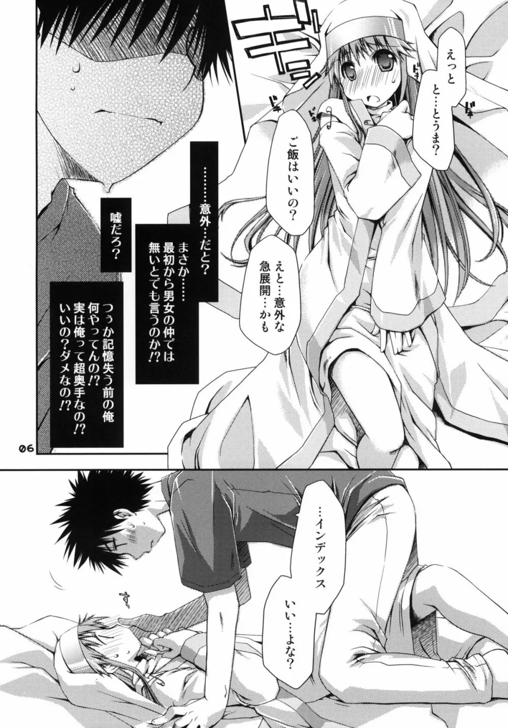 とあるシスターさんの処女は絶対大切にね! - page5