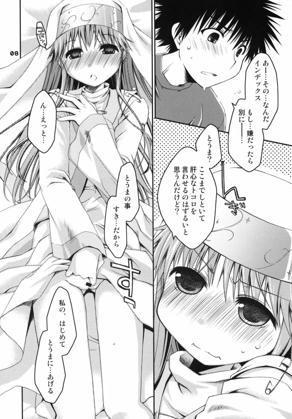 とあるシスターさんの処女は絶対大切にね! - page7