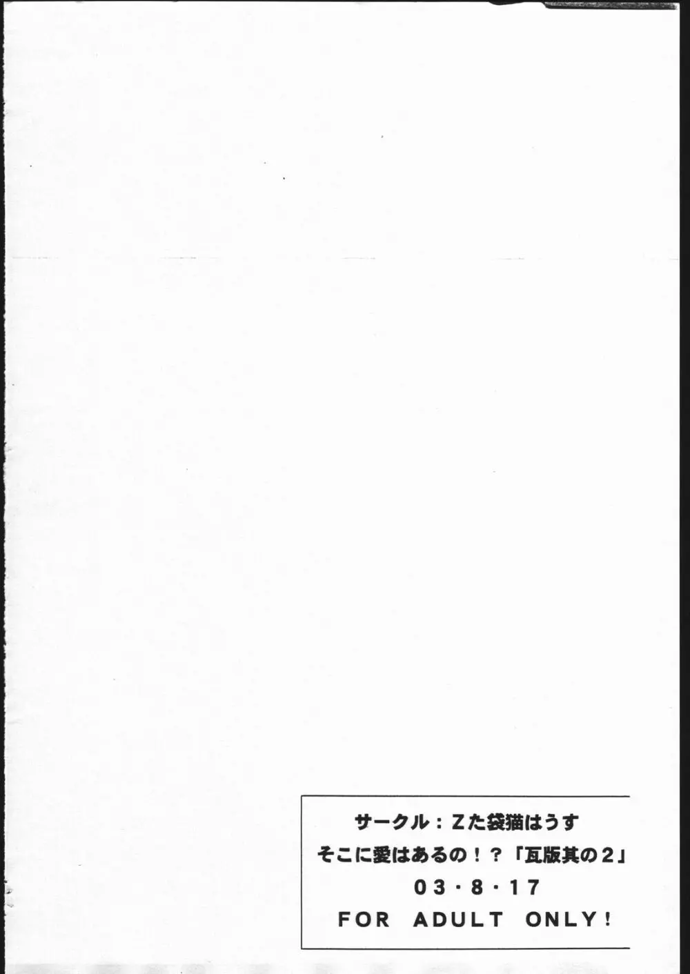 「鰤たんハァハァ本」そこに愛はあるの！？瓦版其の2」 - page6