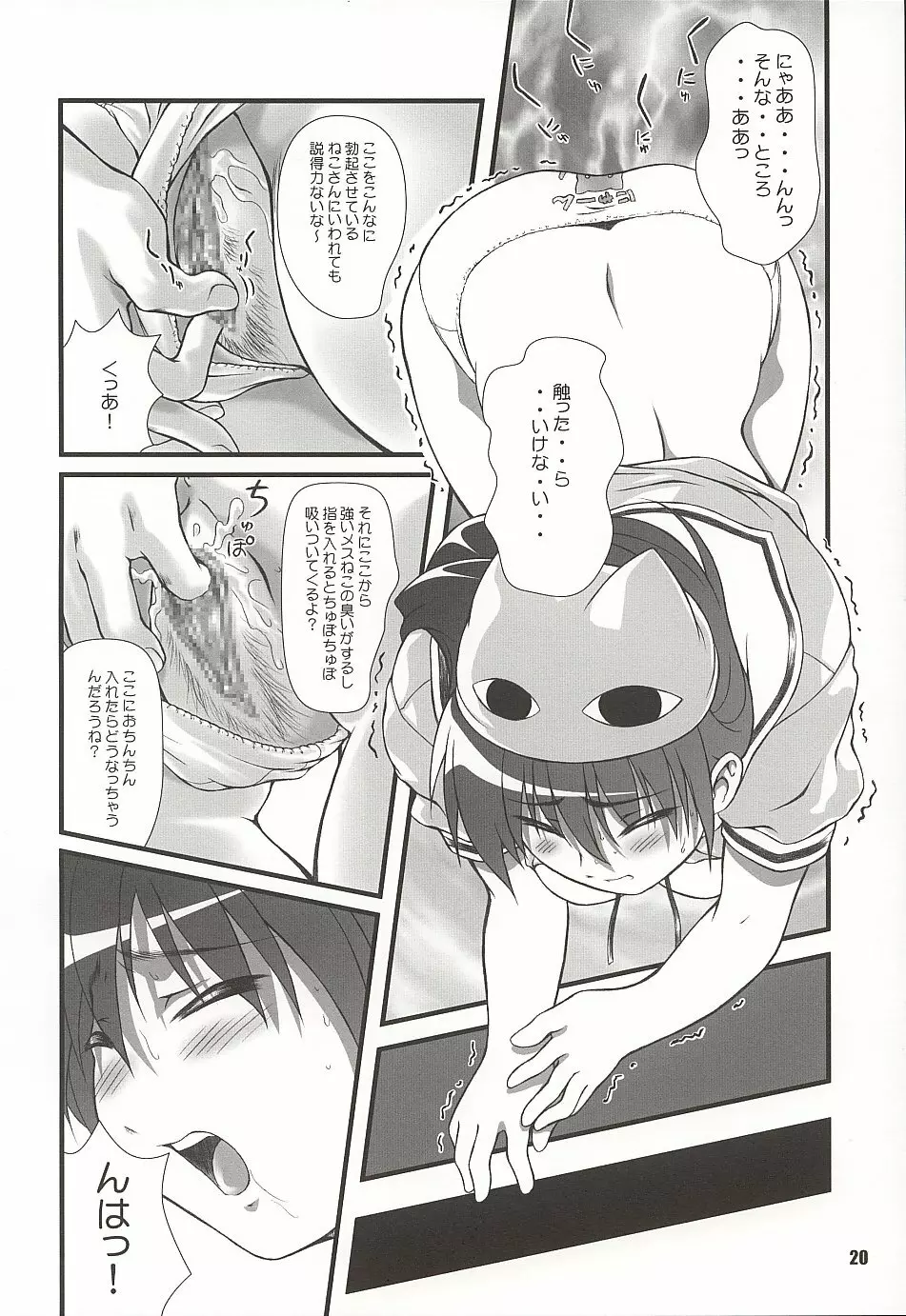 にゃんギラス大王 - page19