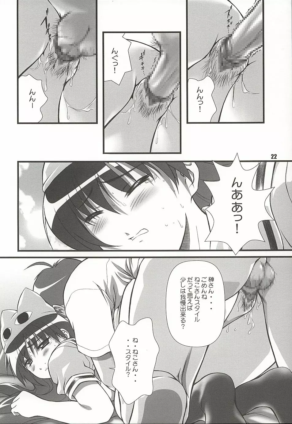 にゃんギラス大王 - page21