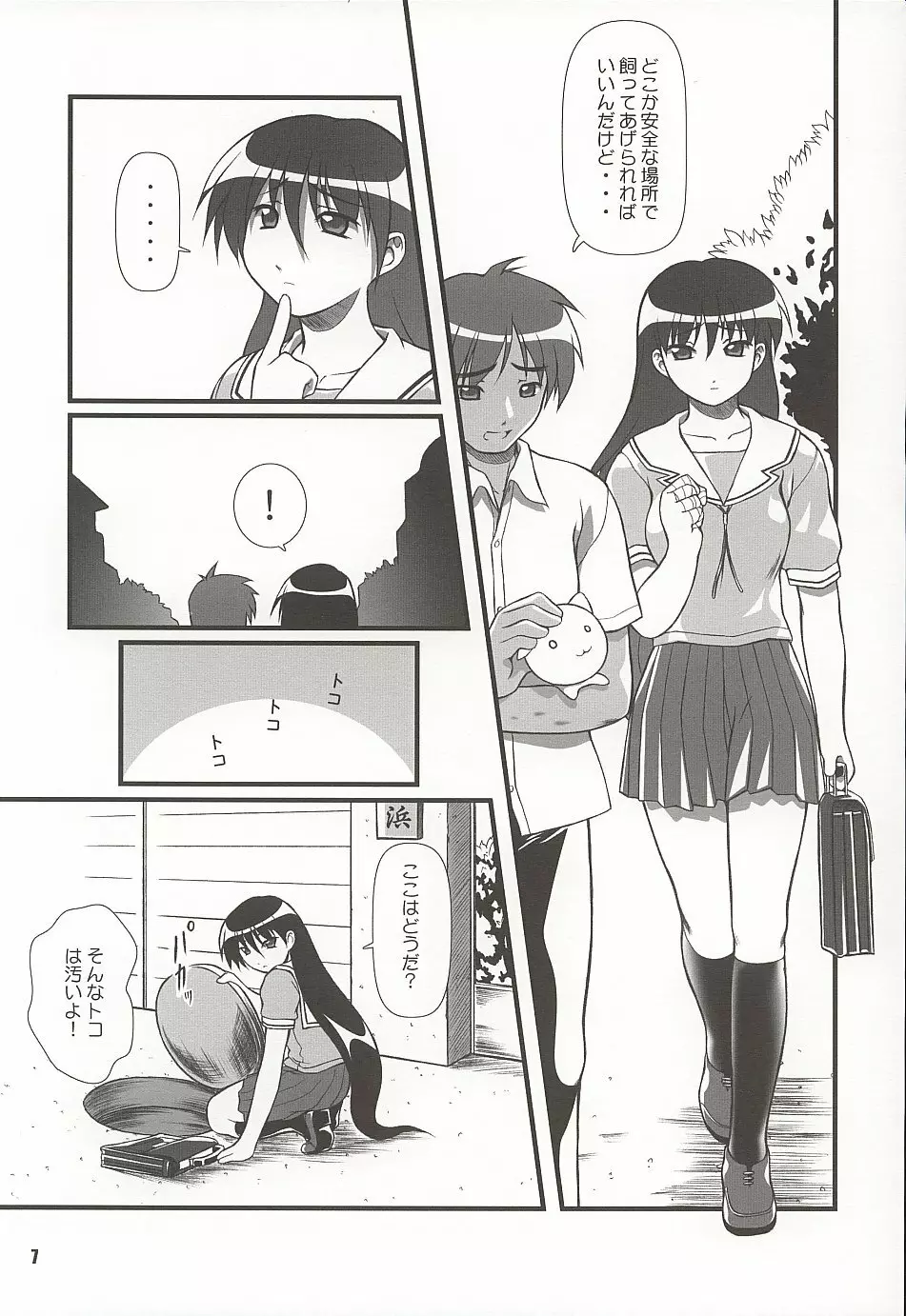 にゃんギラス大王 - page6