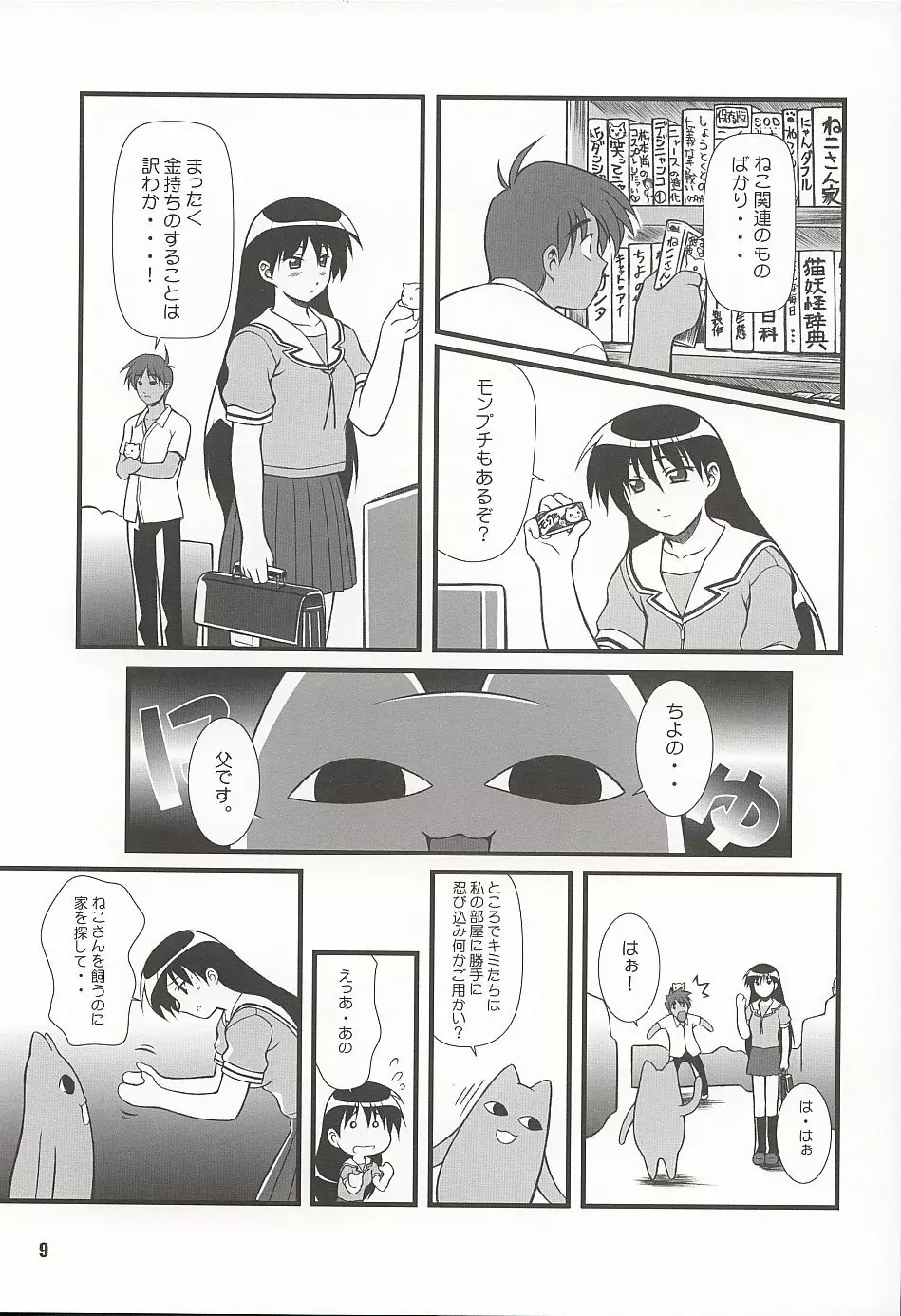 にゃんギラス大王 - page8