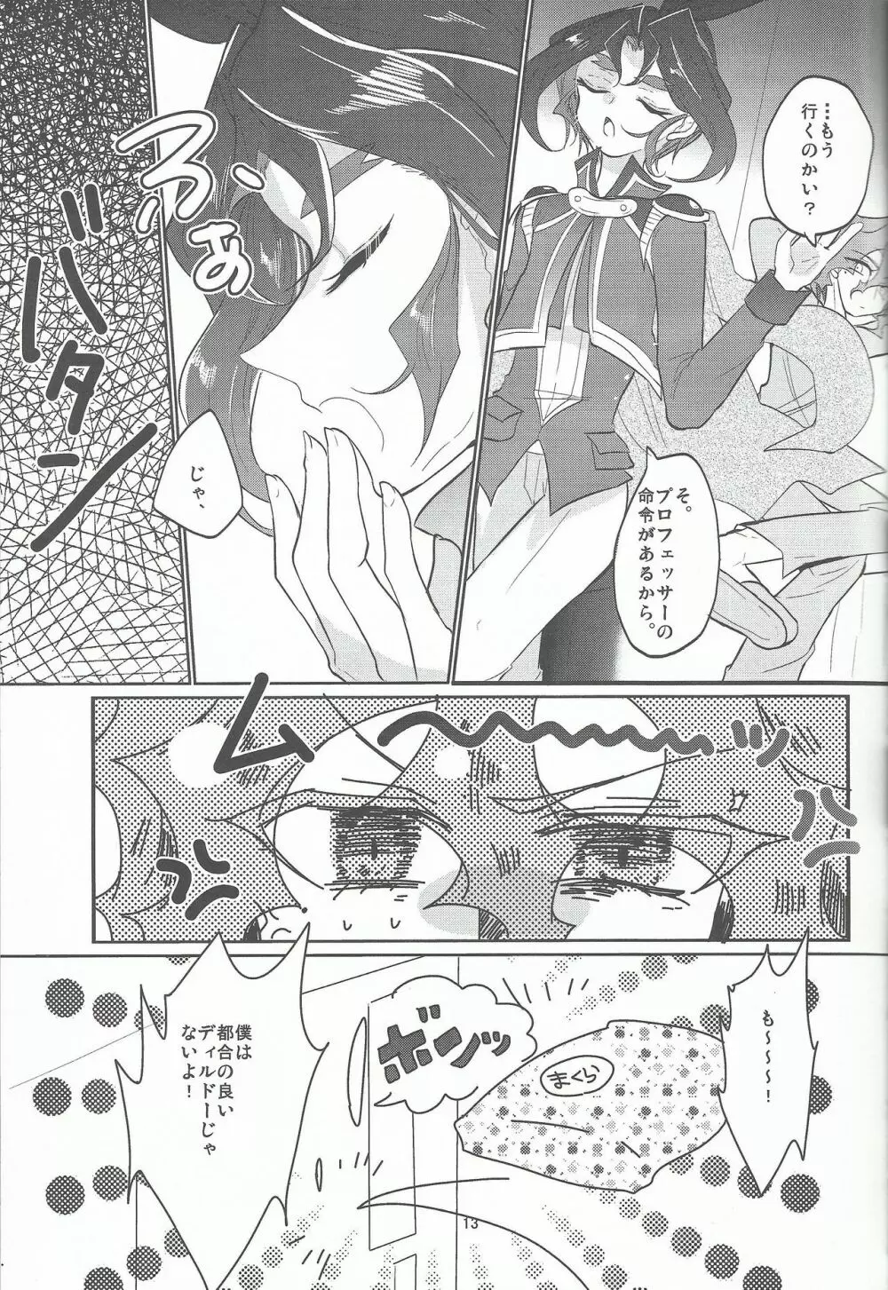 花は恋、恋は毒 - page14