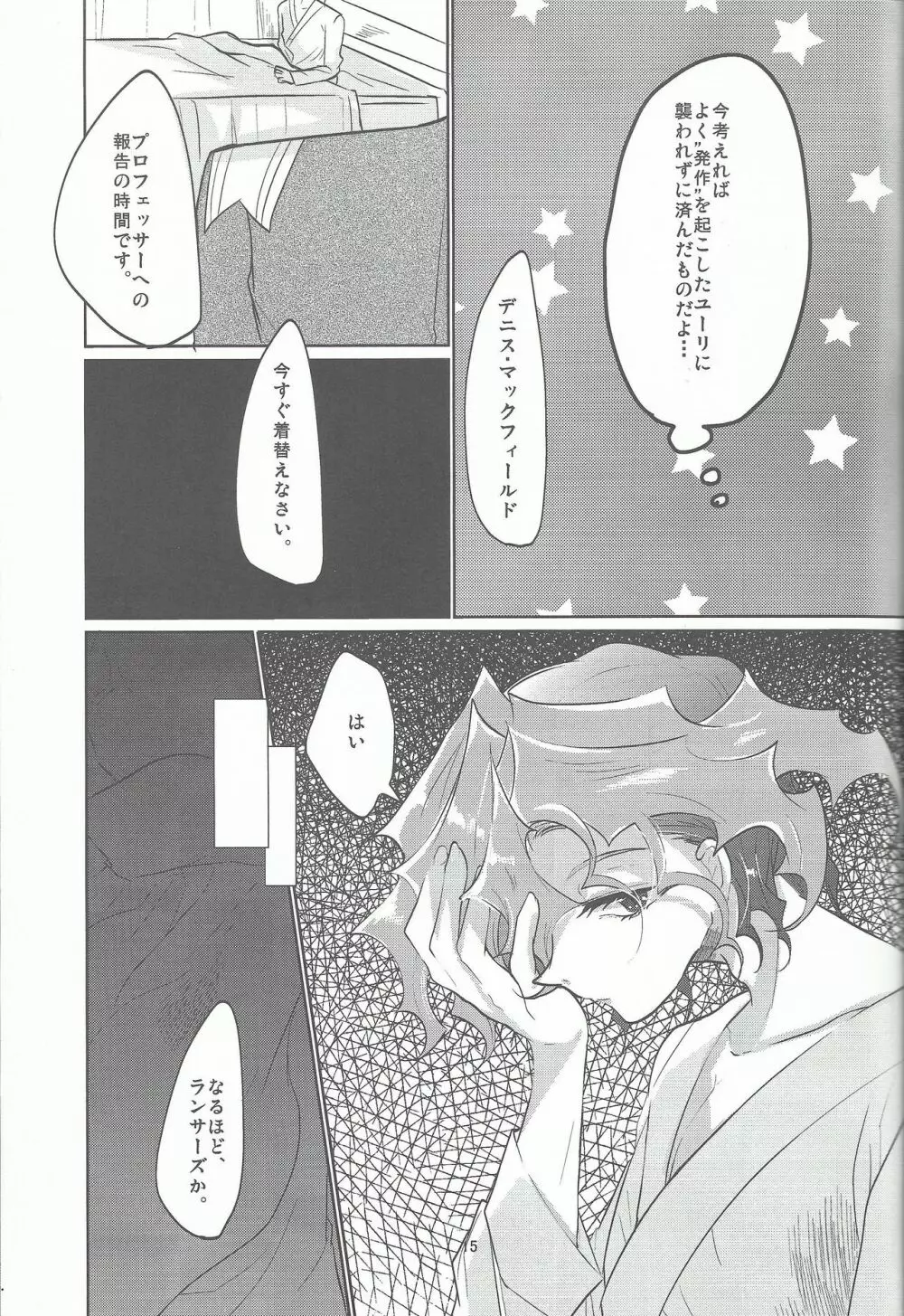 花は恋、恋は毒 - page16