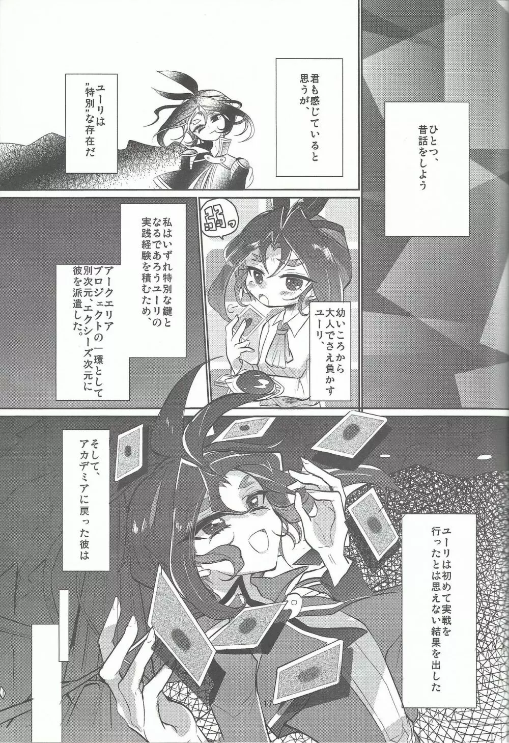 花は恋、恋は毒 - page18