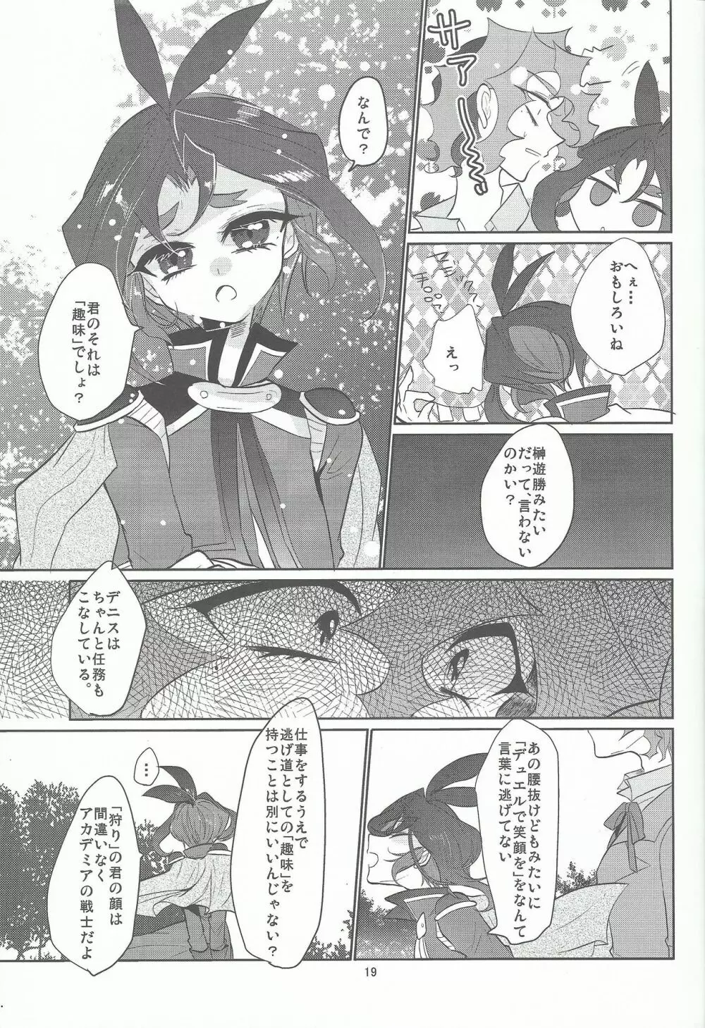 花は恋、恋は毒 - page20