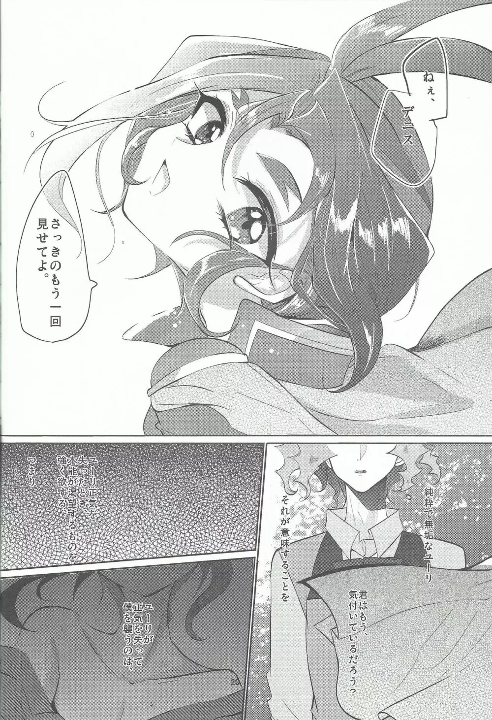 花は恋、恋は毒 - page21