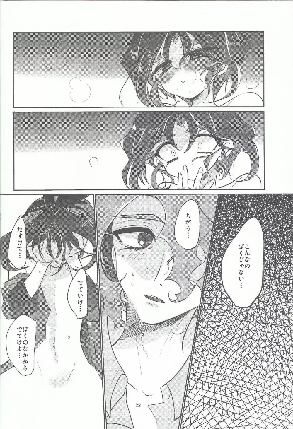 花は恋、恋は毒 - page23