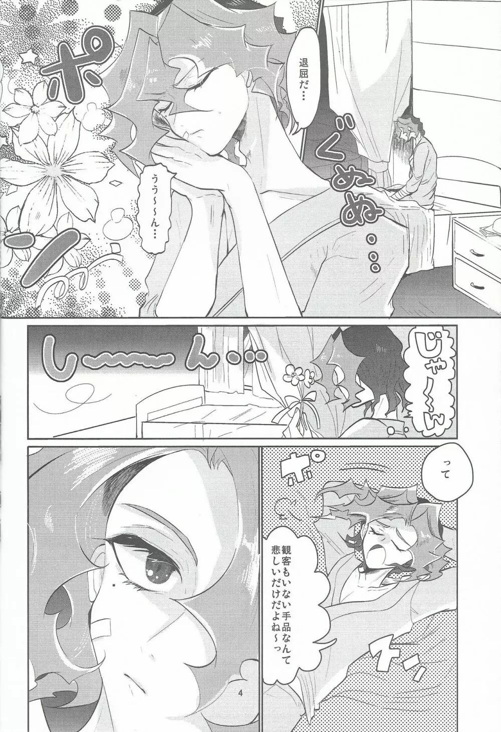 花は恋、恋は毒 - page5