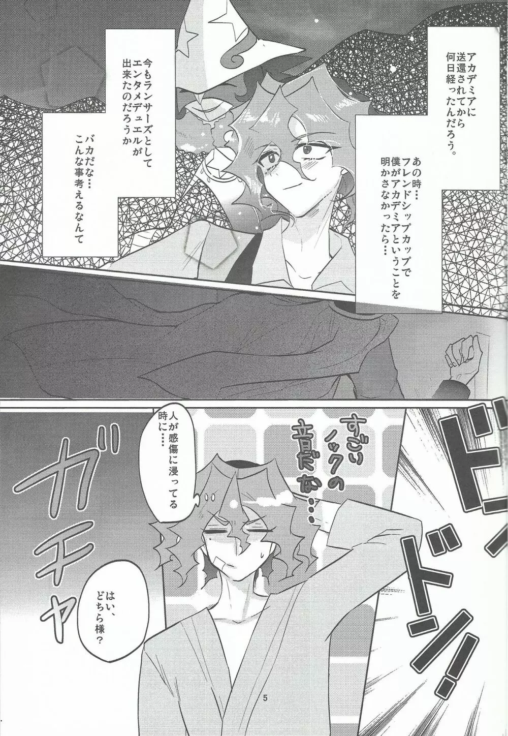 花は恋、恋は毒 - page6