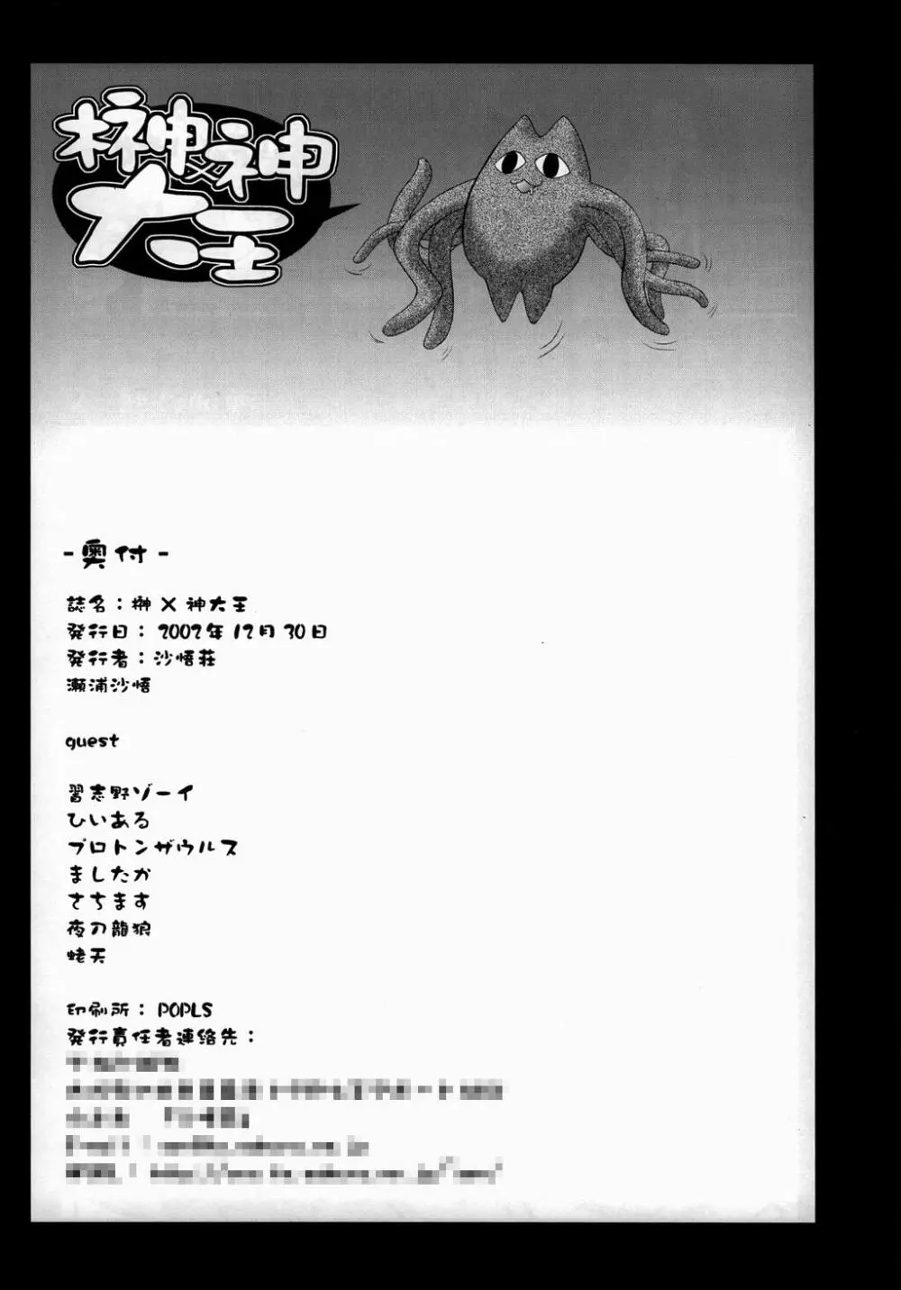 榊×神大王 - page77
