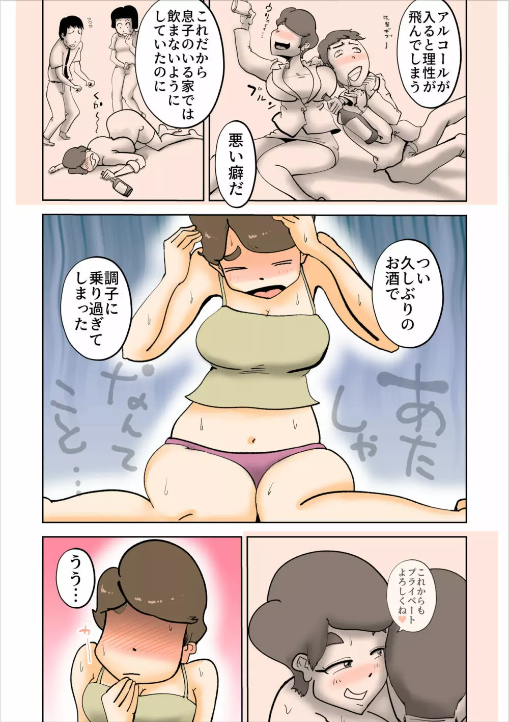 酔った母親がグイグイくる話 - page26