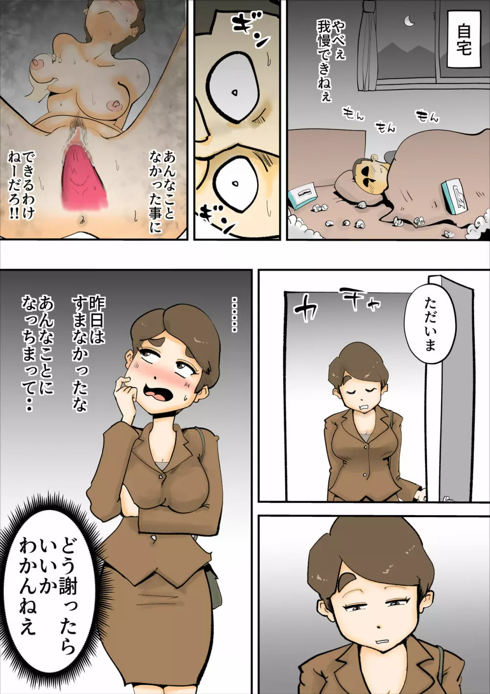 酔った母親がグイグイくる話 - page27