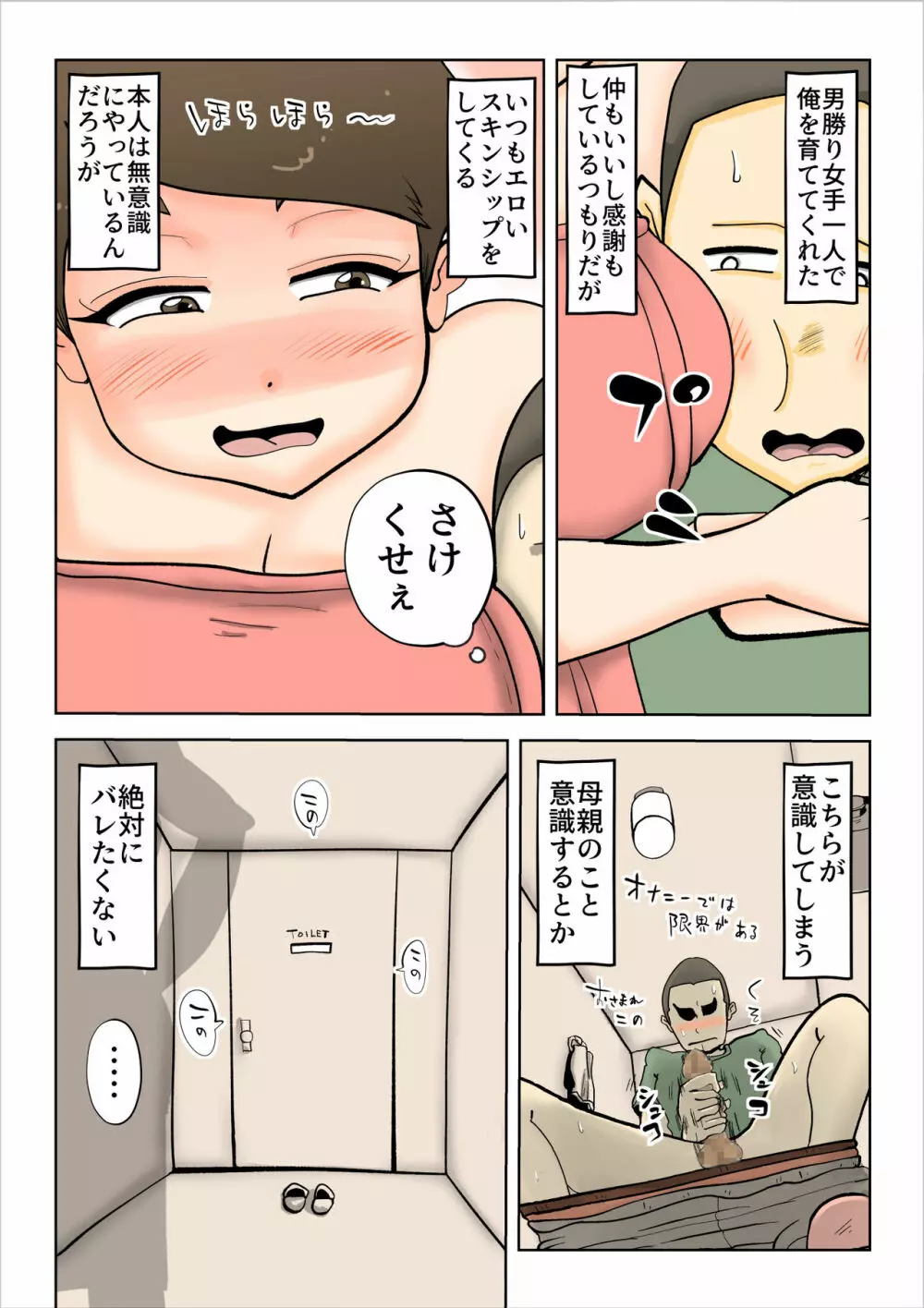 酔った母親がグイグイくる話 - page3