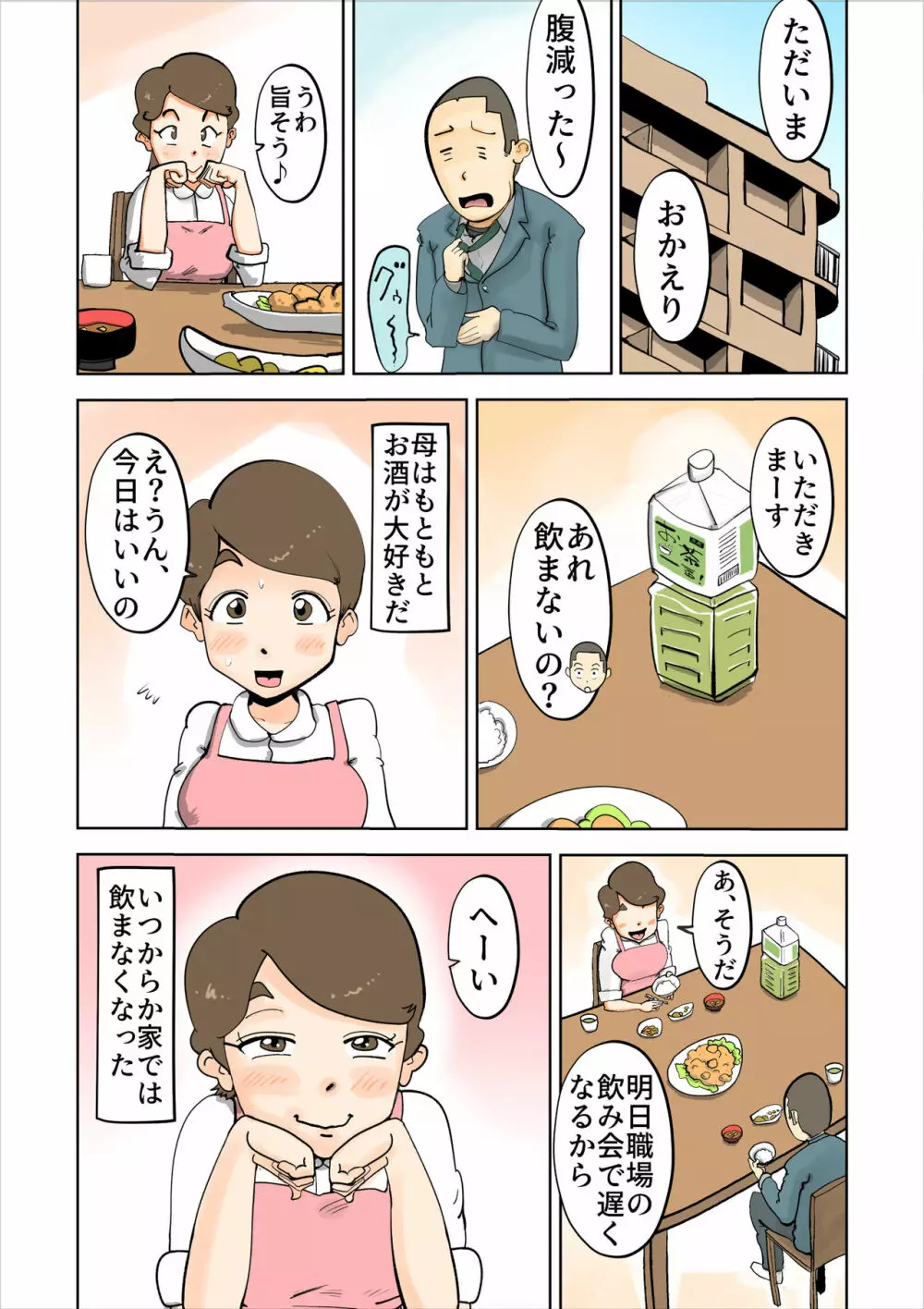 酔った母親がグイグイくる話 - page4