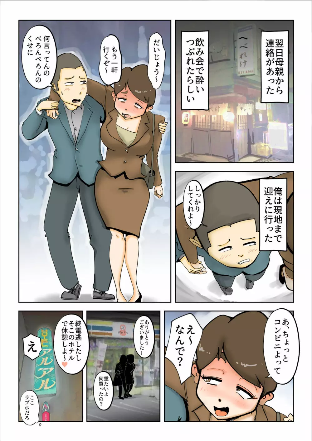 酔った母親がグイグイくる話 - page5