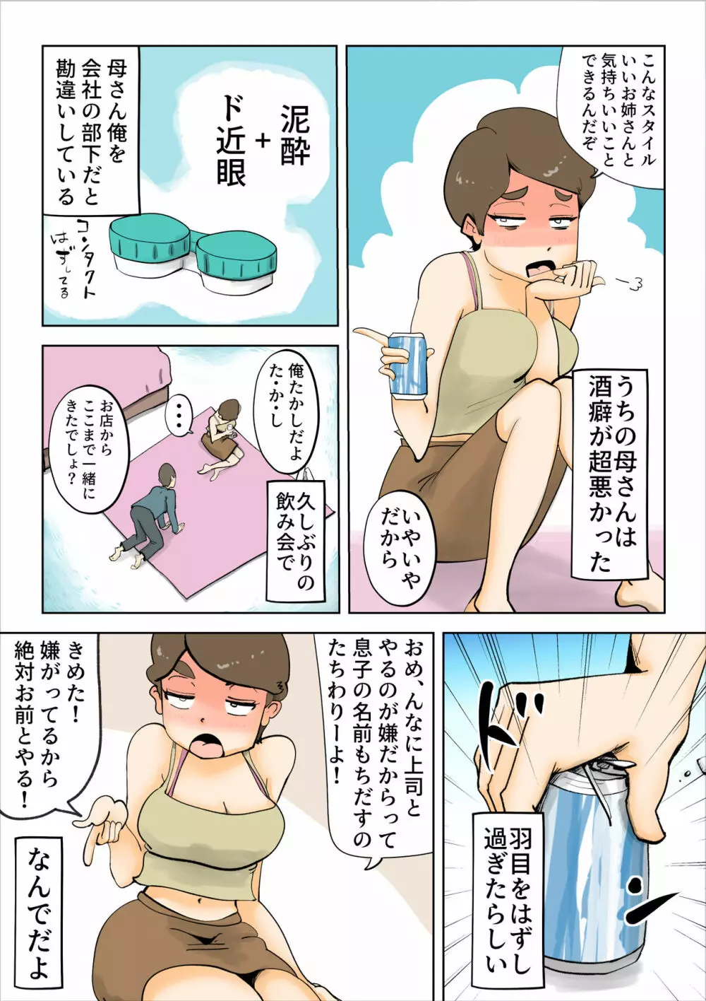 酔った母親がグイグイくる話 - page8