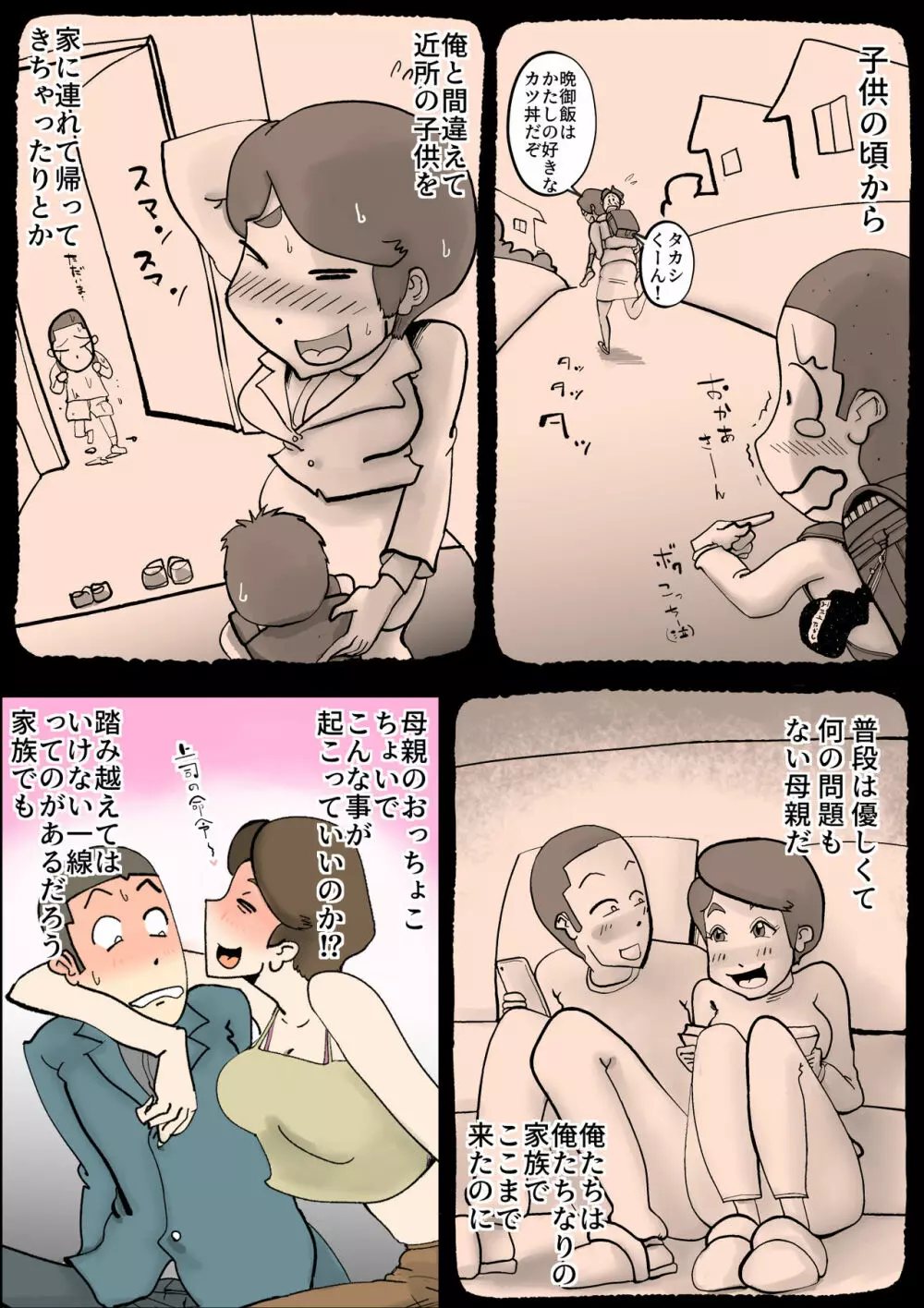 酔った母親がグイグイくる話 - page9