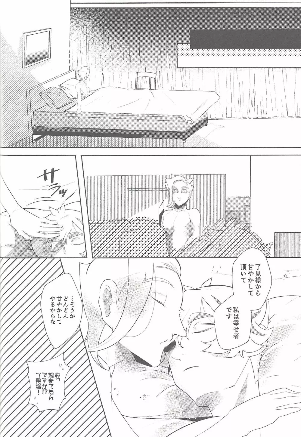 さすが私の補佐官だ - page38