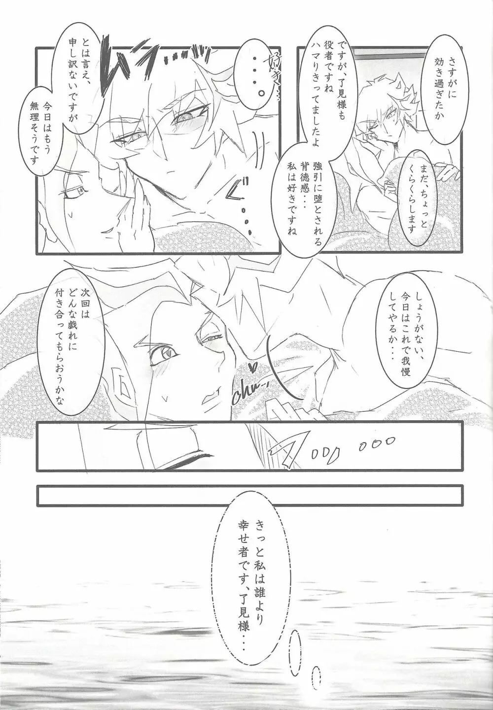 さすが私の補佐官だ - page44