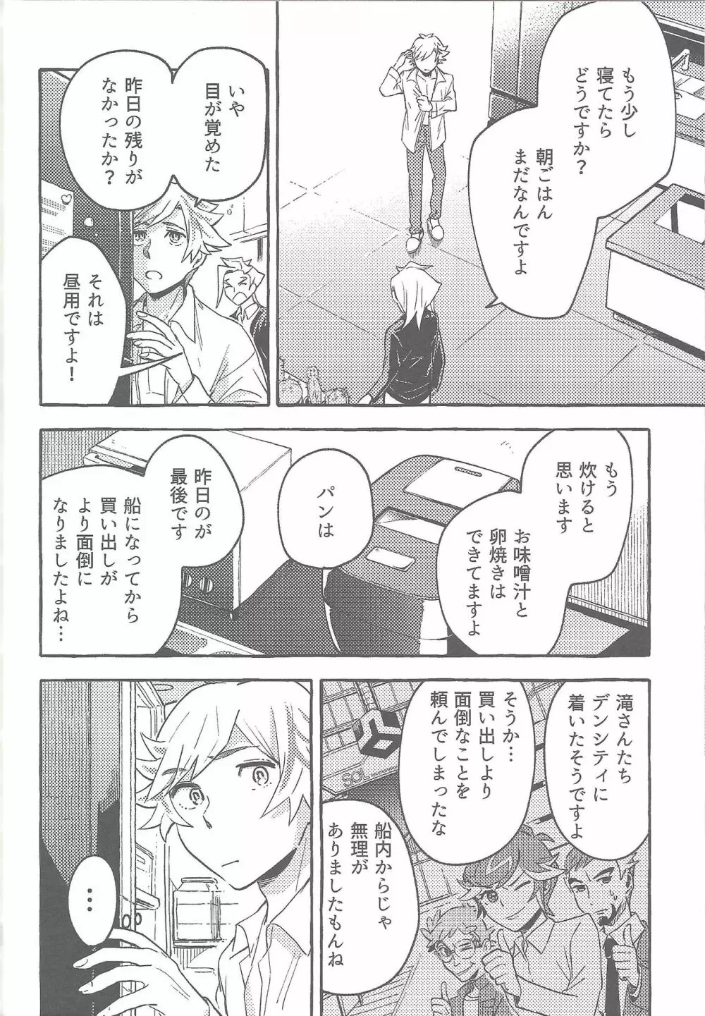 さすが私の補佐官だ - page47