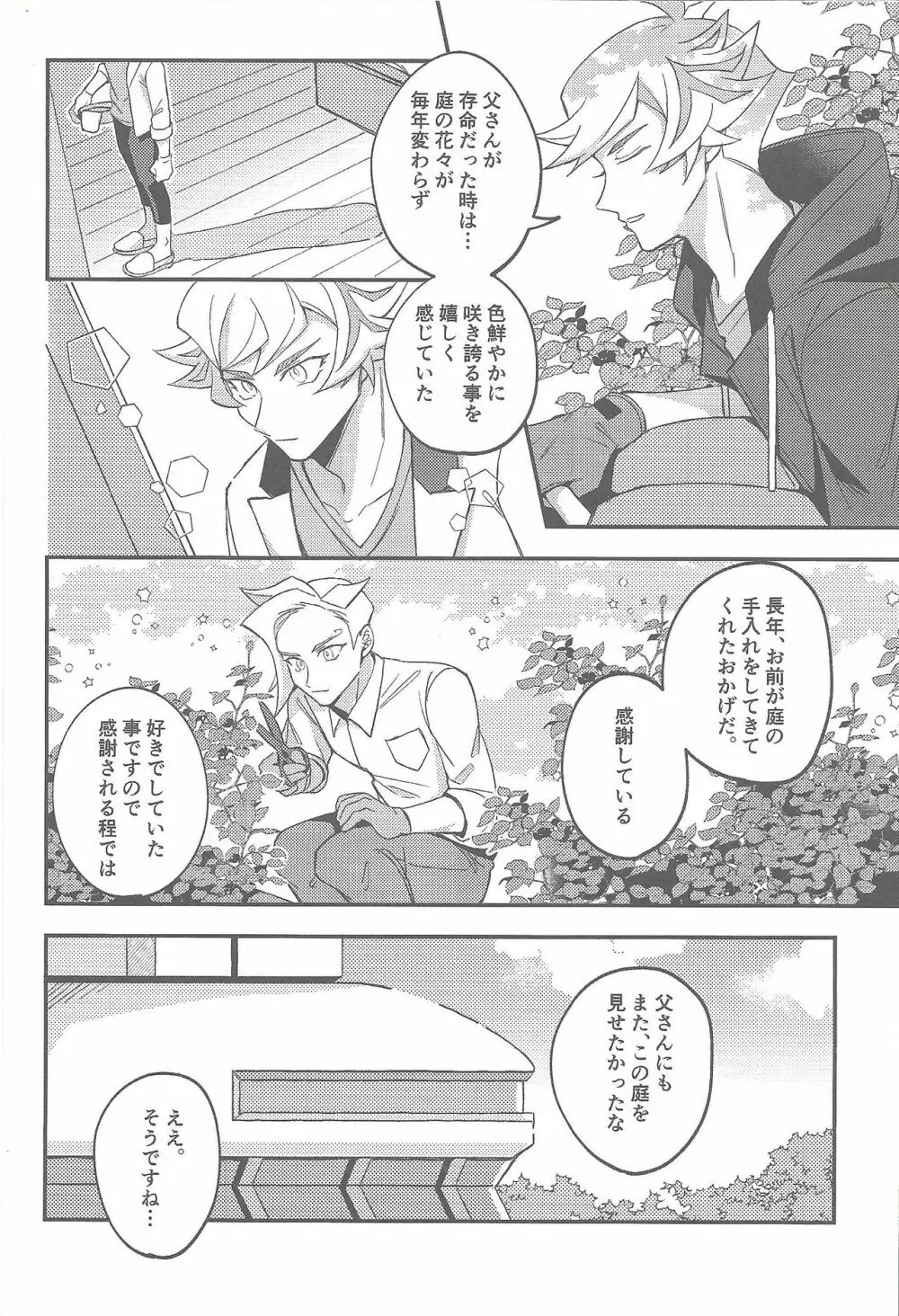 さすが私の補佐官だ - page7