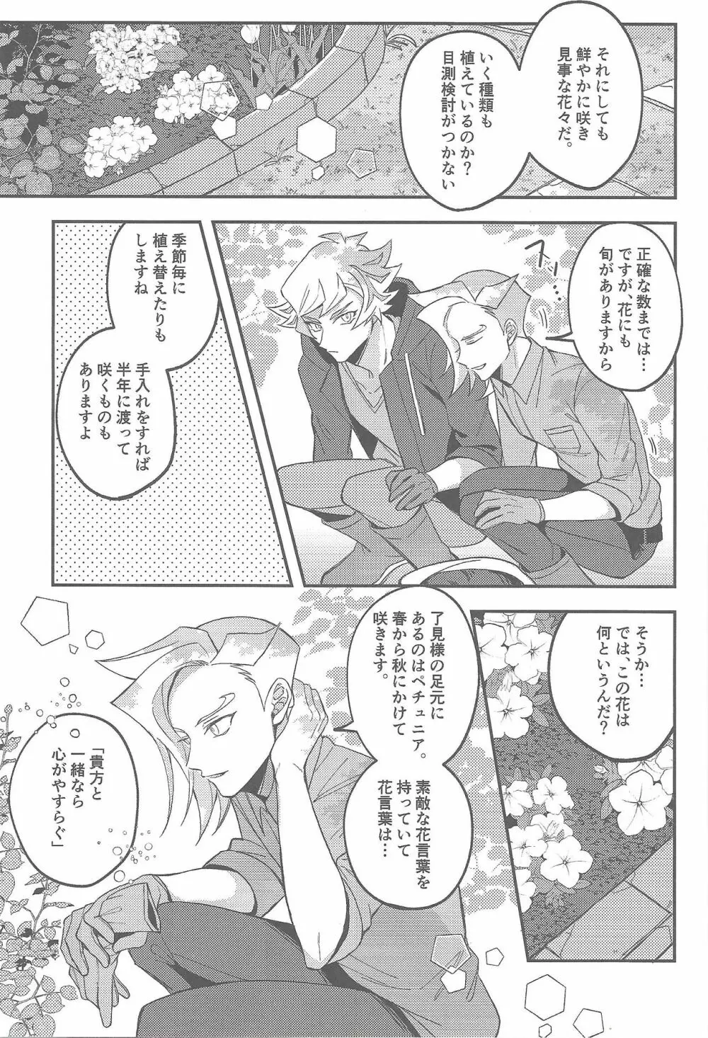 さすが私の補佐官だ - page8