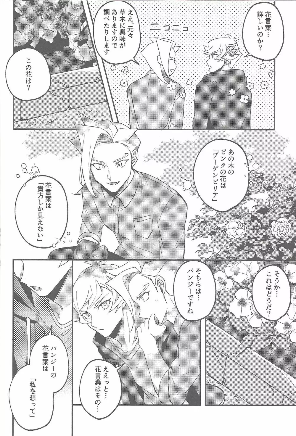 さすが私の補佐官だ - page9