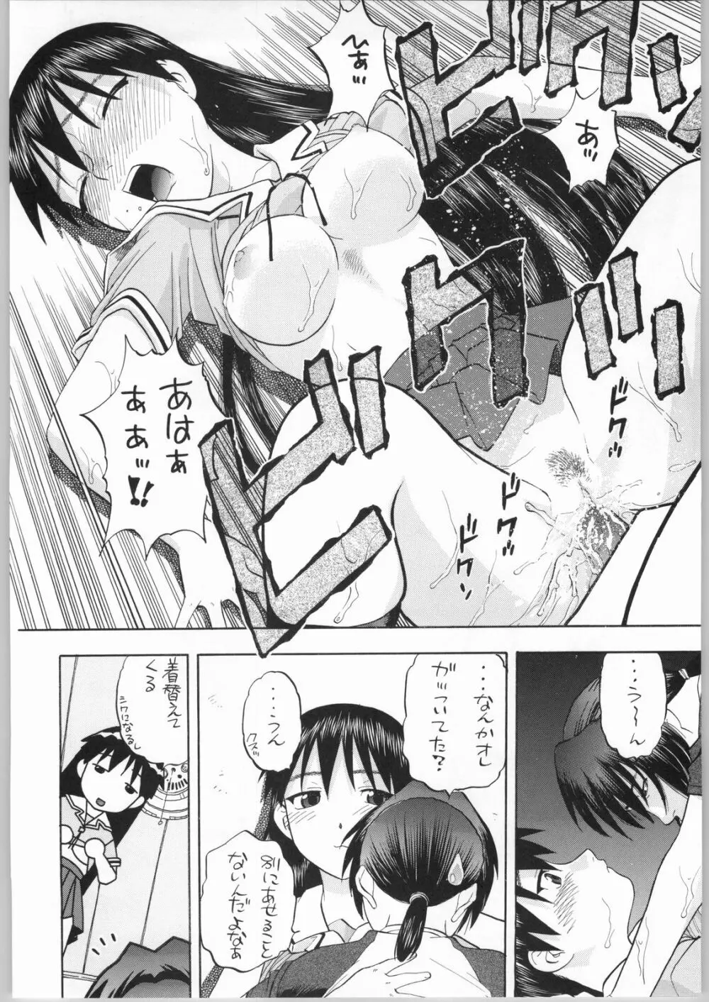 榊さぁ～ん!!2 - page11