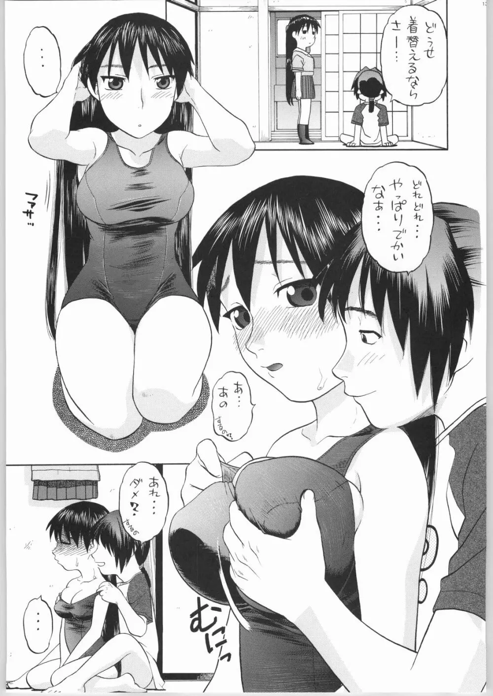 榊さぁ～ん!!2 - page12