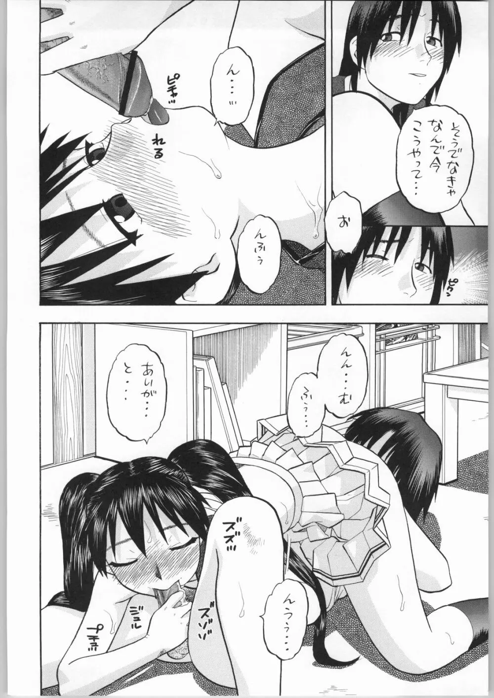 榊さぁ～ん!!2 - page27