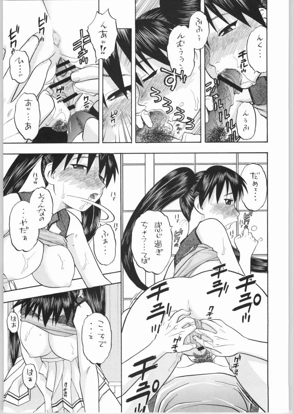 榊さぁ～ん!!2 - page28