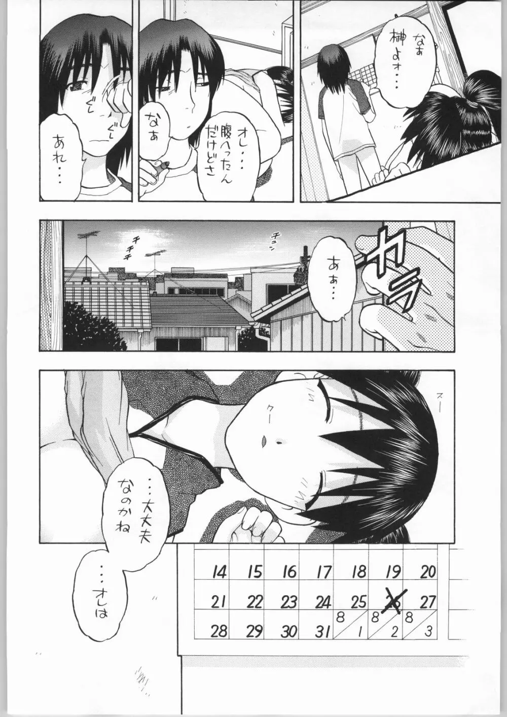 榊さぁ～ん!!2 - page33