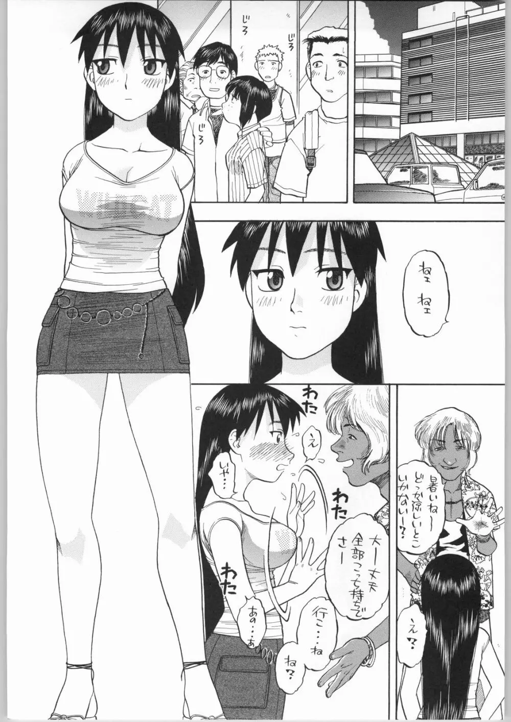 榊さぁ～ん!!2 - page35