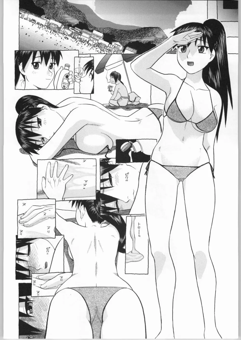 榊さぁ～ん!!2 - page43
