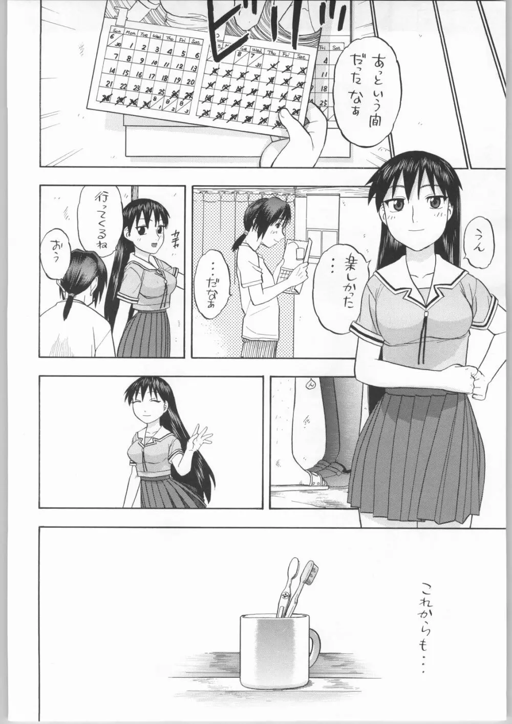 榊さぁ～ん!!2 - page47