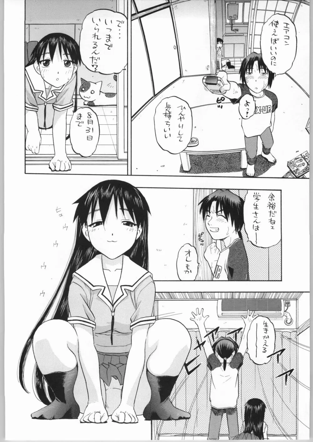 榊さぁ～ん!!2 - page5