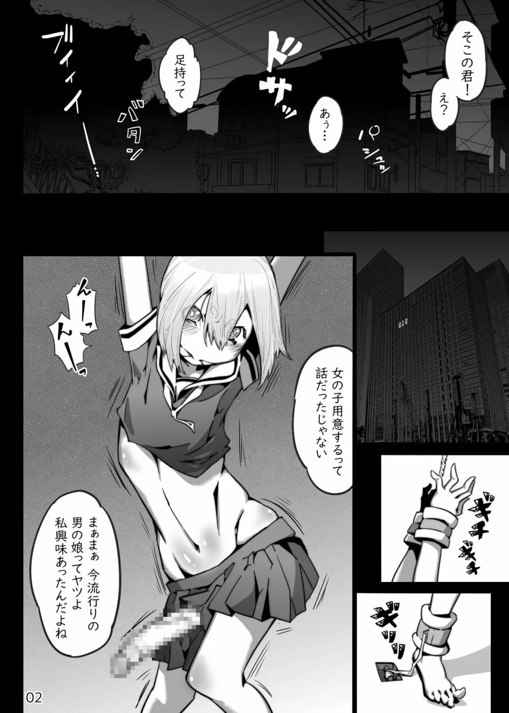 豊満巨根シーメールと制服男の娘 - page2