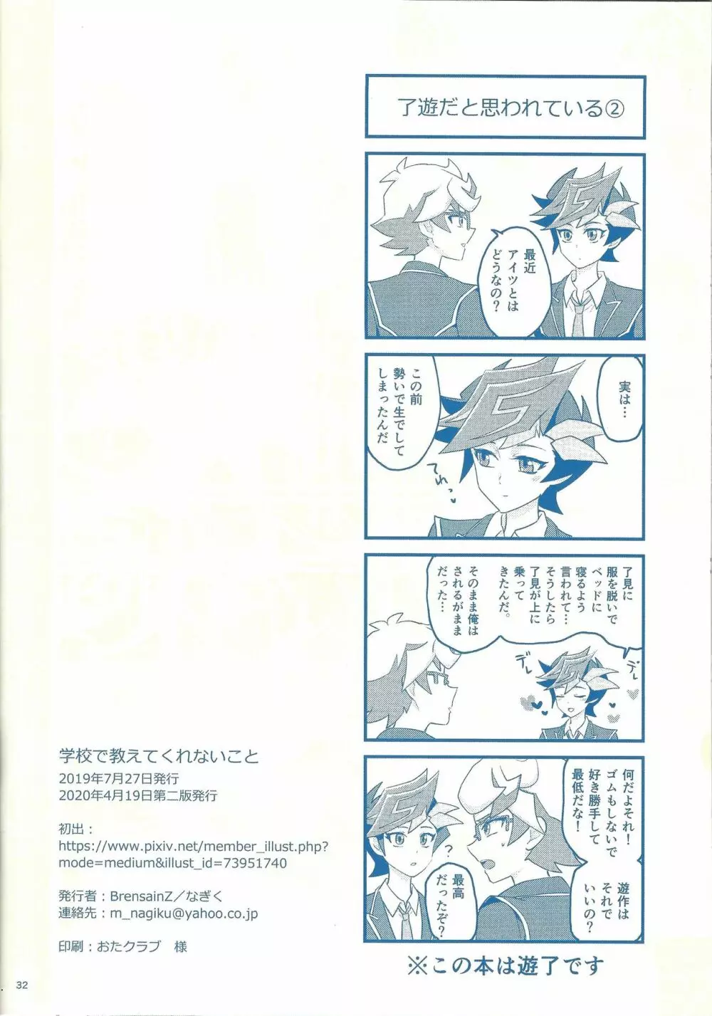 学校で教えてくれないこと - page32