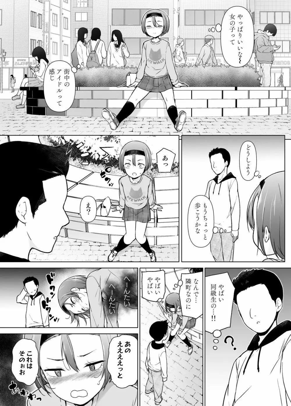 警戒心高めの女装っ子が同級生に言い寄られてエッチなことしちゃうお話 - page10