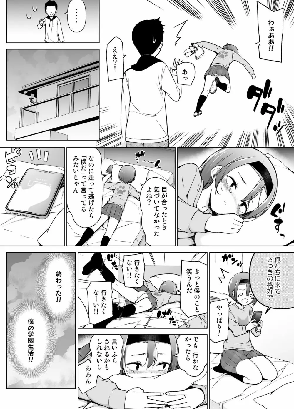 警戒心高めの女装っ子が同級生に言い寄られてエッチなことしちゃうお話 - page11