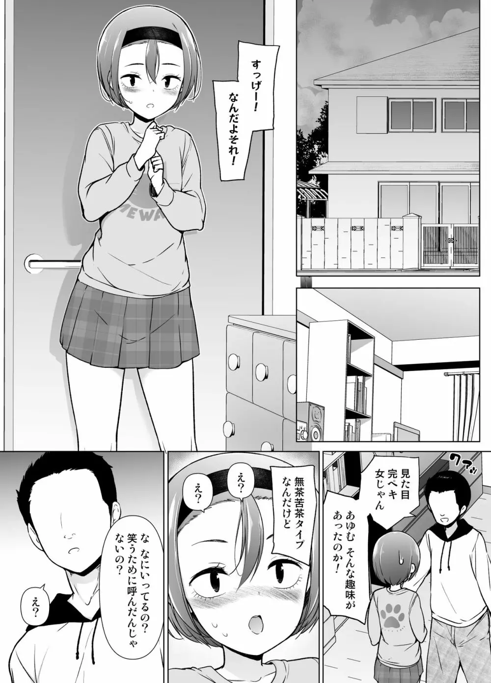 警戒心高めの女装っ子が同級生に言い寄られてエッチなことしちゃうお話 - page12